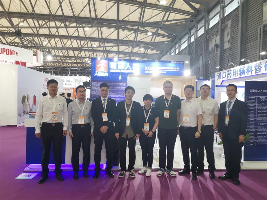 葛店人福藥輔亮相第十九屆世界制藥原料中國(guó)展(CPhI China 2019)
